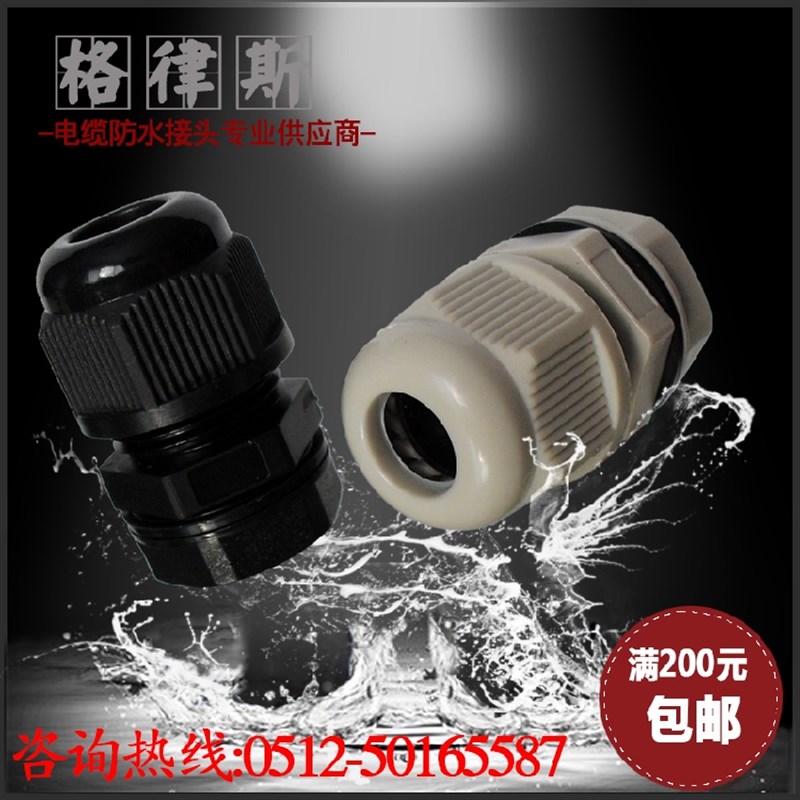 格律斯A型M12-M90公制尼龙电缆防水接头密封固定头PA66环保材质