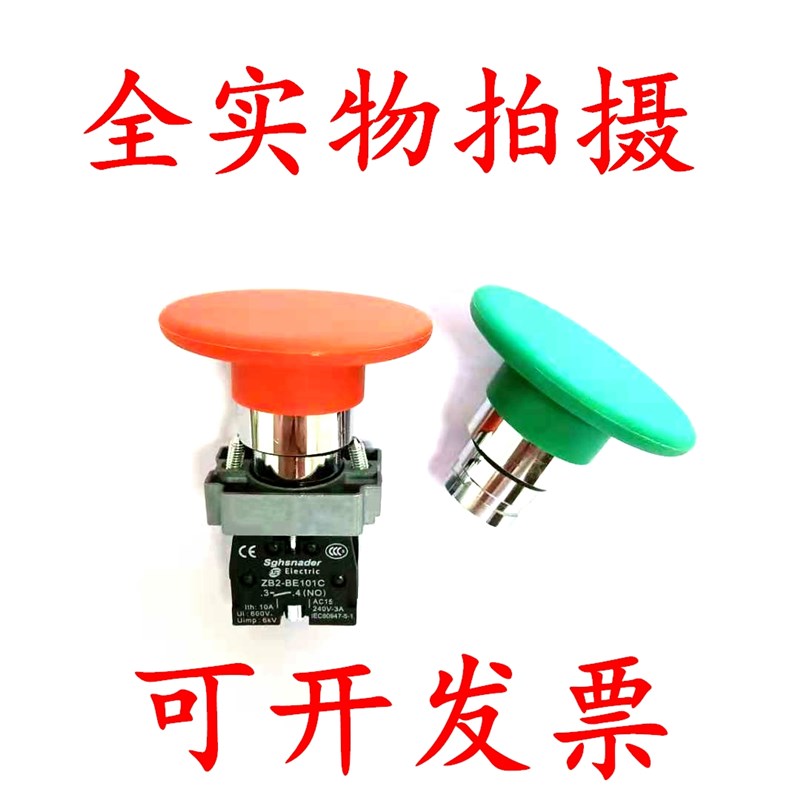 优质XB2-BR21C黑大蘑菇头60mm自复ZB2BE101C常开BR31红绿22mm按钮