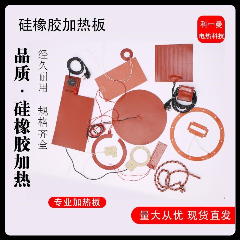 硅橡胶加热板拆屏宝手机平板维修温控可调温发热片电热垫非标定制