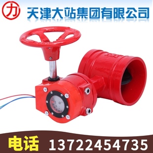 天津大站力字牌阀门 DN150 XD381X 16消防信号沟槽涡轮蝶阀DN65