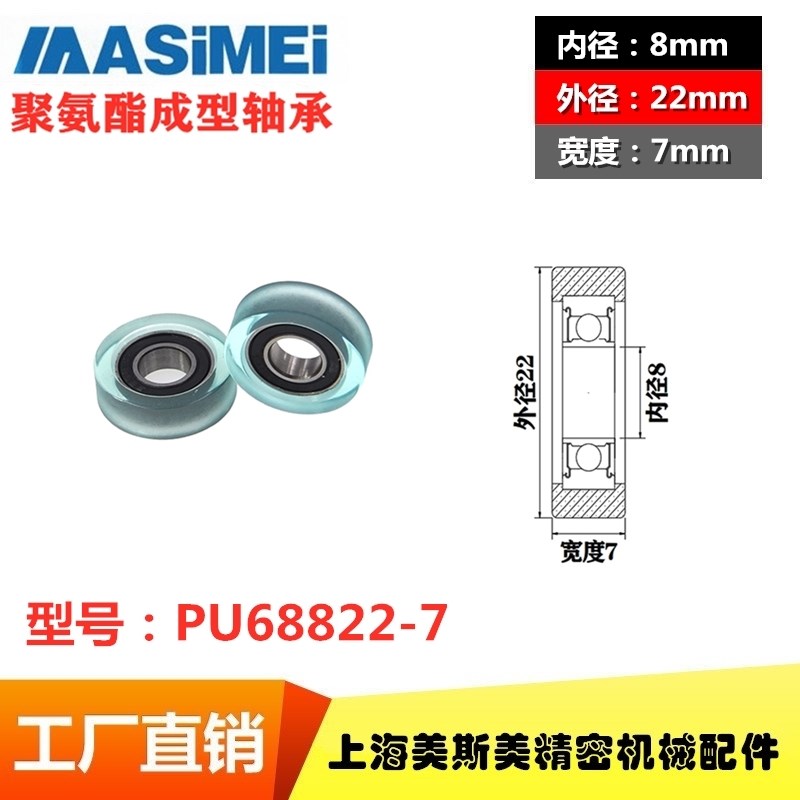 MSM聚氨酯轴承滑轮低噪音耐磨包胶轴承出口欧洲高档门窗PU68822-7