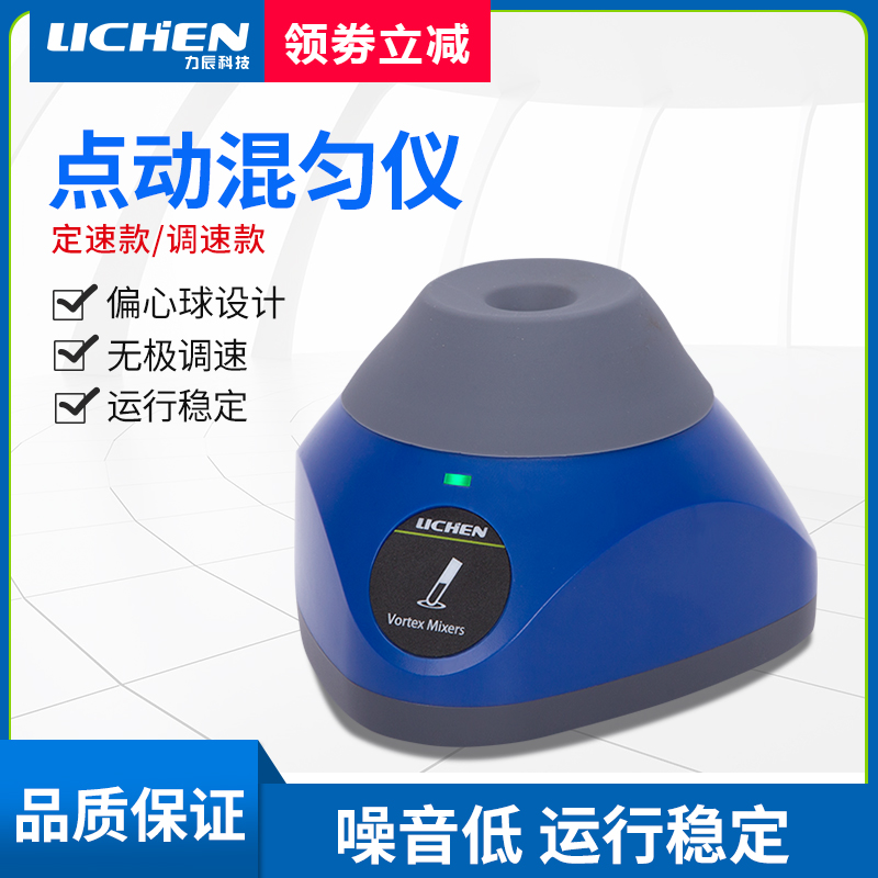 力辰科技多管小型旋涡混匀仪混合仪混合器离心振荡器实验室摇匀仪