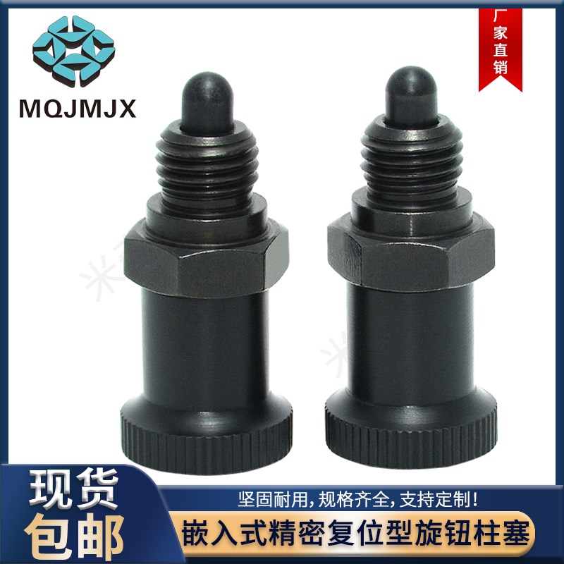 PMXSL/PMXSH/PXSL重载分度销旋钮柱塞短定位柱塞嵌入式复位PXSH