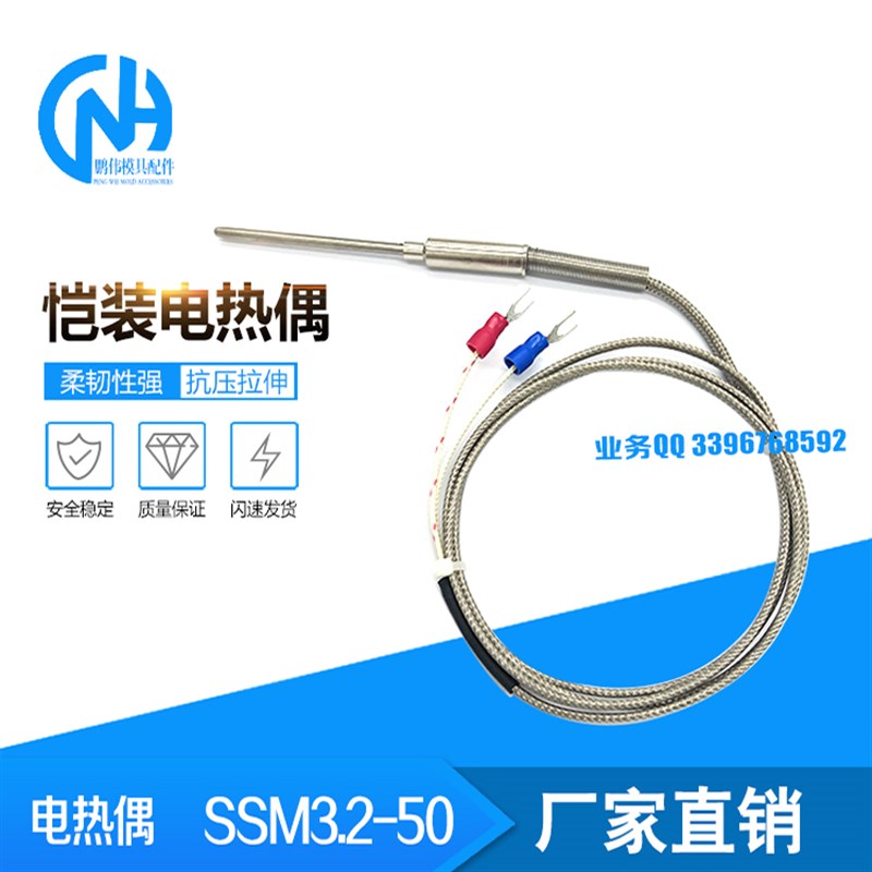 热电偶温度传感器 SSM1-50 SSM SSMJ TMK1.6-50-100-150 现货