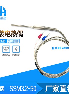 热电偶温度传感器 SSM1-50 SSM SSMJ TMK1.6-50-100-150 现货