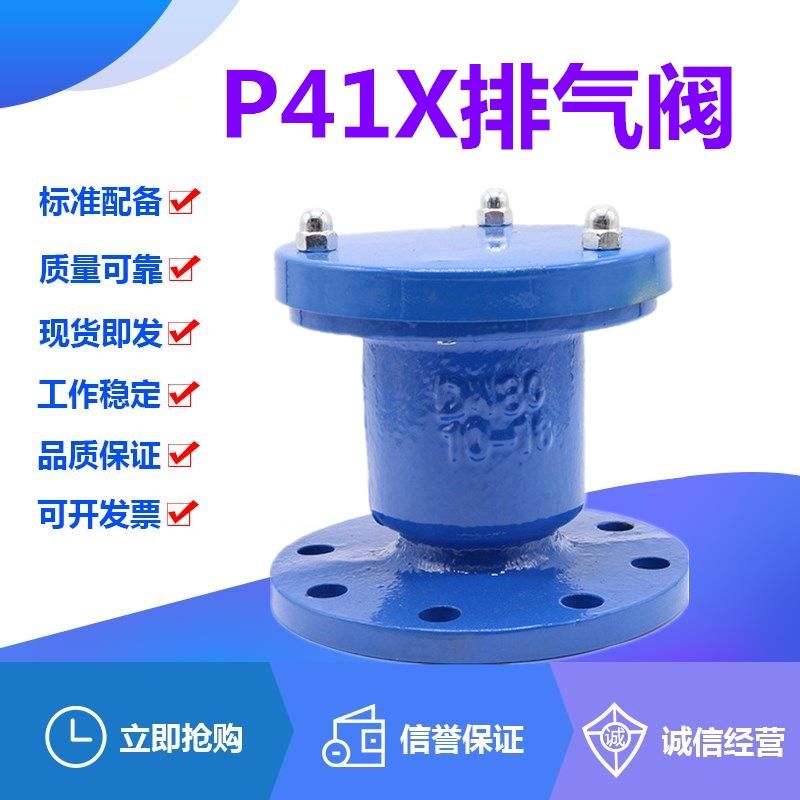 P41X-10/16铸铁法兰自来水管道单口微量快速排气放气阀DN40-300