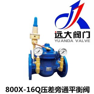 16Q球墨铸铁法兰压差旁通平衡控制阀DN50 河北远大阀门800X DN250