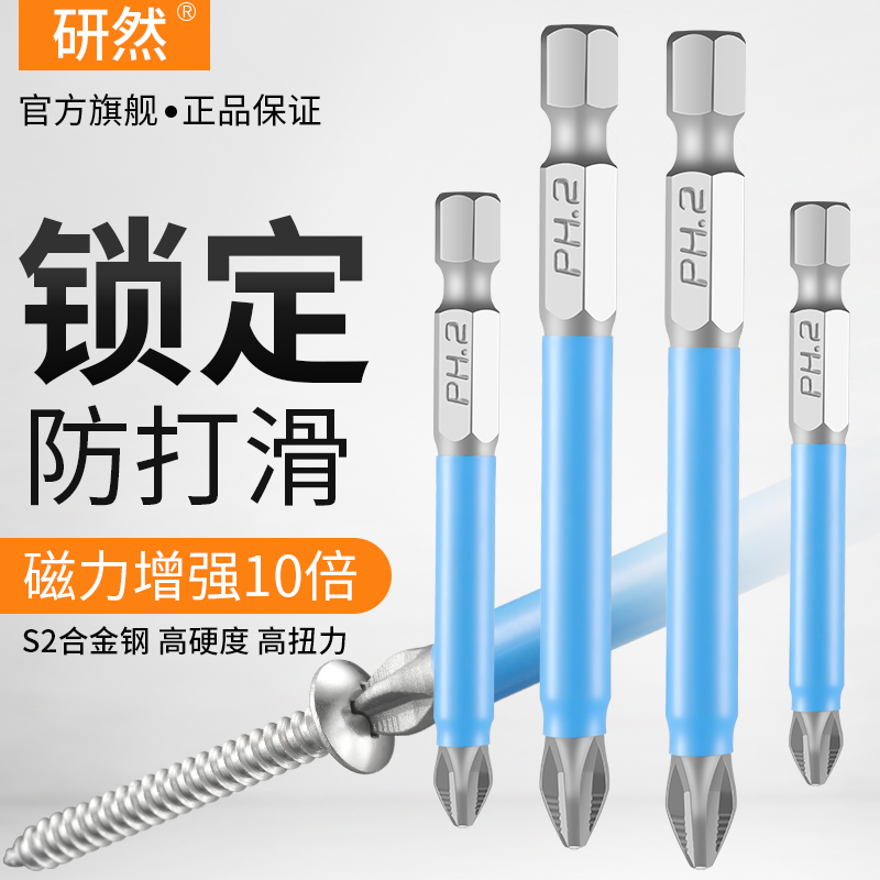 防滑十字批头套装强磁性高硬度特级加长电批手电钻梅花电动螺丝刀