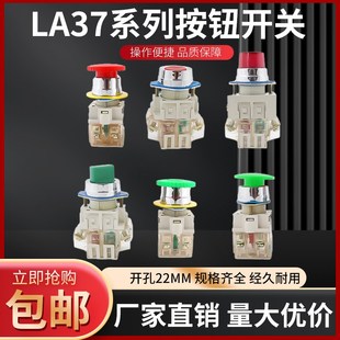 带灯按钮开关自锁型LAY37-11DNZS一开一闭Y090自复位22mm红绿色