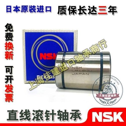 进口NSK 法兰直线滚针轴承 LMF LMK LMH 25 30 35 40 50 60 80 UU