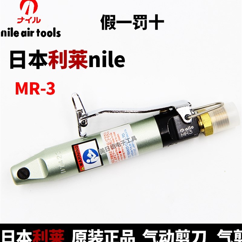 日本NILE利莱MR-3/S20气剪头机身气缸气动剪刀头剪金属铁线铜线