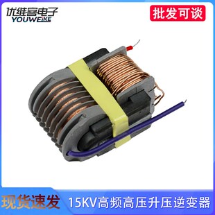 15KV高频高压变压器逆变升压高压等离子打火机升压线圈科学实验