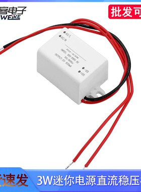 AC/DC转DC降压电源模块AC85265V转DC33V5V12V 3W迷你直流稳压