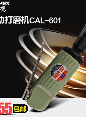 台湾黑鹰CAL-601 前排气刻磨机小号补胎气动风磨机风动打磨机 6柄