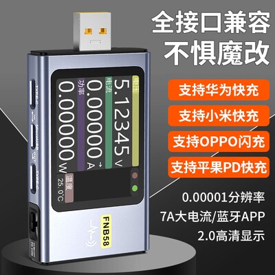 FNIRSI 电压电流表测试仪USB功率快充协议 FNB58多功能诱骗测试器