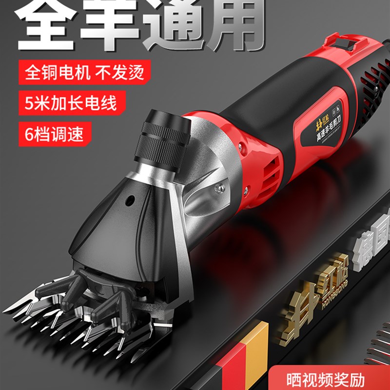 德国红松电动羊毛剪电剪推子大功率剃羊毛专用电动剪刀剪羊毛神器