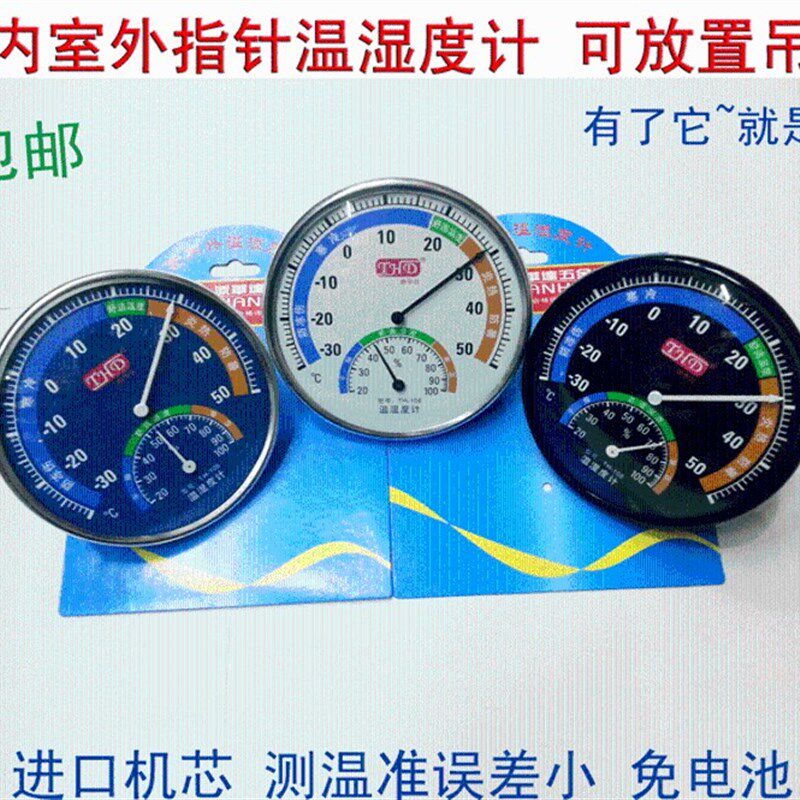 家用办公室内外温湿度计 婴儿房高精度挂墙台式带支架指针温度表