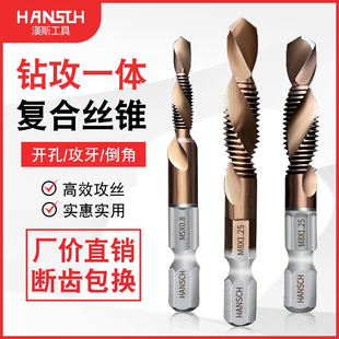 钻攻一体丝锥三合一复合攻丝钻头丝攻不锈钢攻牙机用开丝器转
