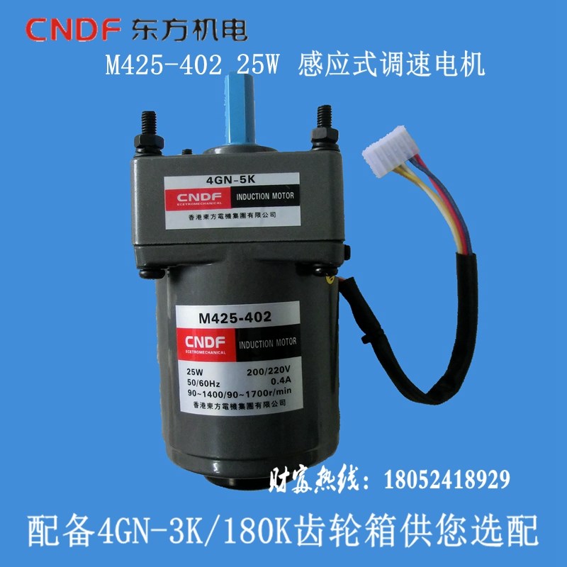 东方马达M425-402齿轮感应电机4IK25-GN-C 25W定速电机调速器开关