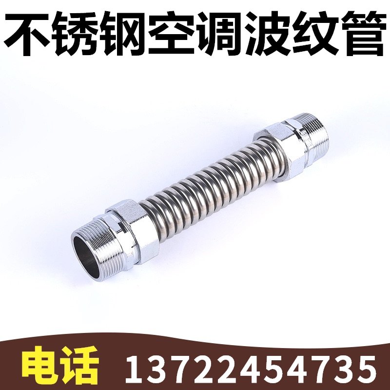 304不锈钢中央空调波纹管风机盘双外丝螺纹连接进水软管DN20-DN50