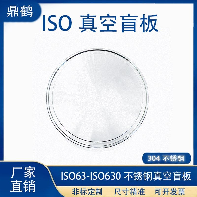 ISO真空盲板304不锈钢快装盲板法兰16管件25密封件40管接头50卡箍