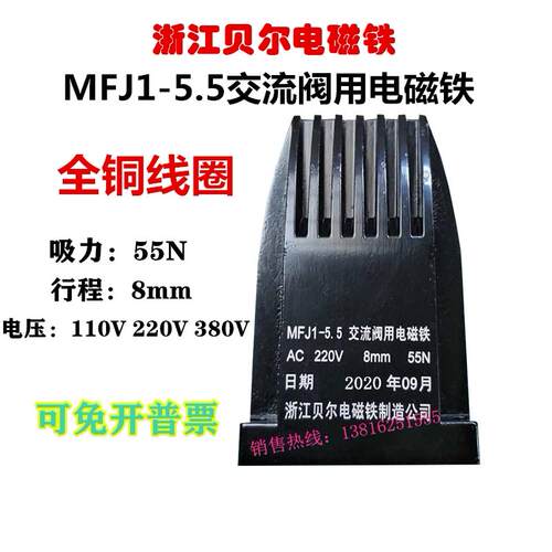 浙江贝尔电磁铁MFJ1-3-4.5-5.5-7交流干式阀用电磁铁110V220V380V