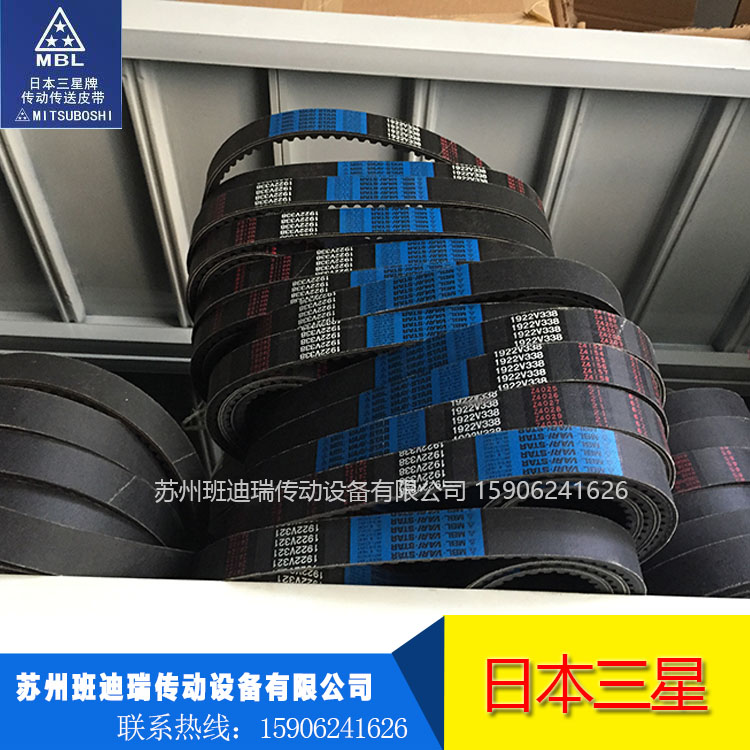 MITSUBOSHI皮带1922V282 1922V298 1922V302 1922V321 1922V332