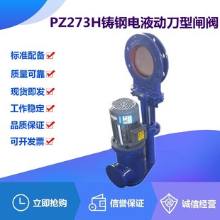 10C铸钢电液动刀型闸阀DN50 PZ273H 900明杆单闸板浆液排渣插板阀