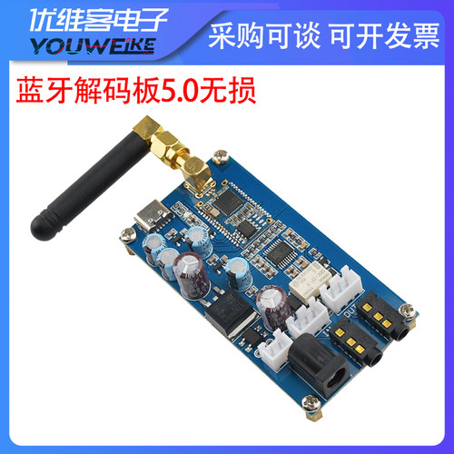 蓝牙解码板50无损PCM5102接收板 改装功放音响DIY零噪音100MA