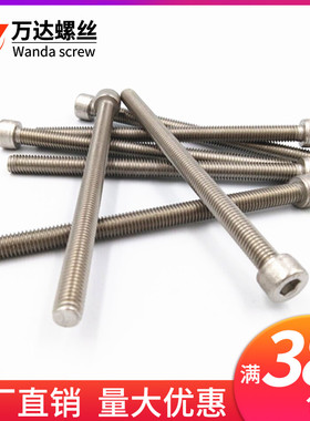 304不锈钢杯头内六角螺丝螺栓M16M18M20*110x120x130x140x150x160
