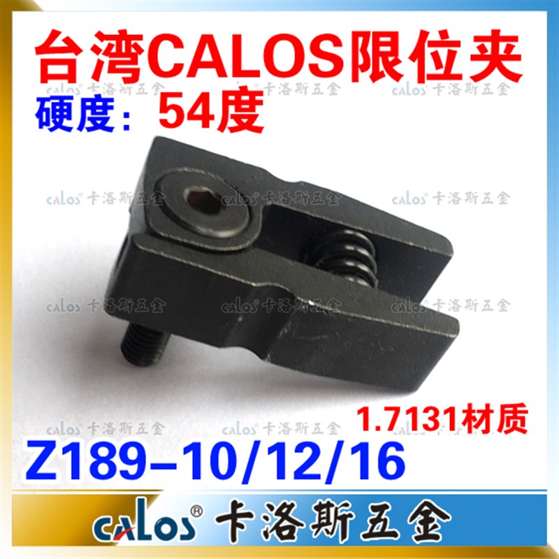 台湾CALOS牌 模具限位夹 行位扣 行位锁 行位固定器 Z189-16