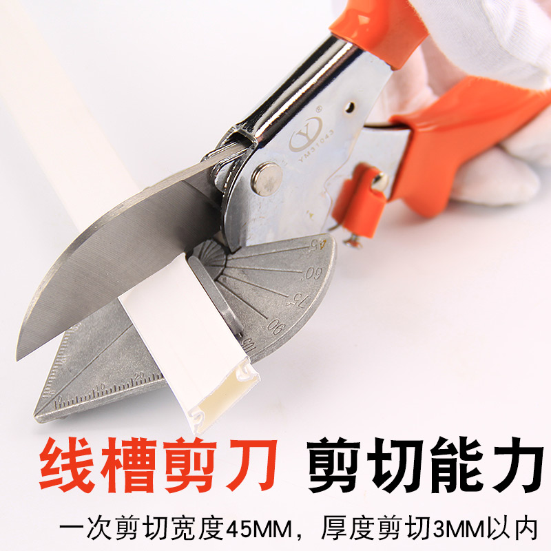 多功能剪角度线槽剪刀45度90度木工U型封边pvc 卡条扣条钳子