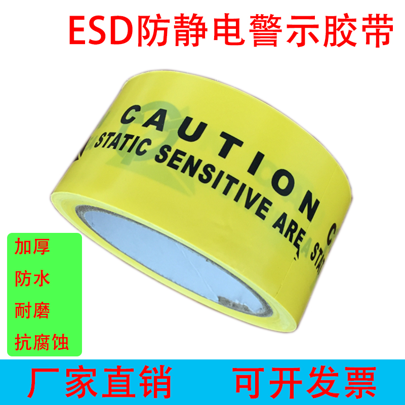 无尘车间防静电警示胶带PVC贴地胶带地板胶全英文版警戒胶带