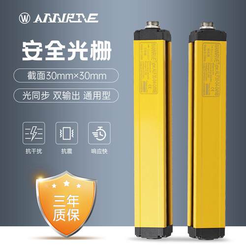 ALF30-01-12NB 安全光栅光幕感测器红外光电开关间距10MM NPN常闭