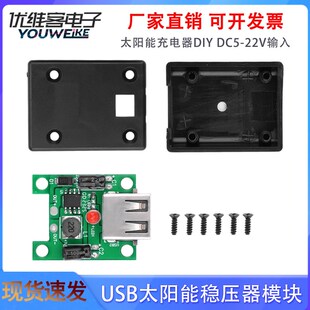 5V2A单USB太阳能稳压器模块太阳能折叠包充电器DIY电源DC522V