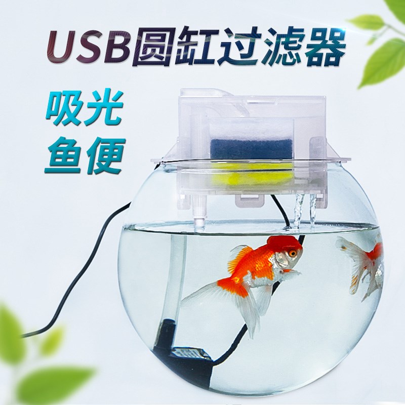 圆形鱼缸过滤器USB小型陶瓷缸循环造景金鱼圆柱形缸上过滤滴流盒
