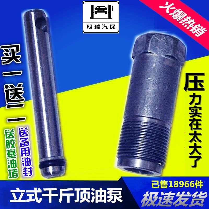 立式20吨千斤顶配件千斤顶油泵小油缸打气筒柱塞液压小活塞油封堵