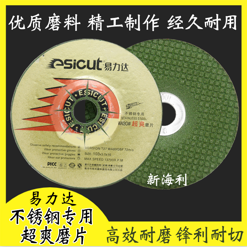 包邮易力达超爽绿色不锈钢磨片 鱼鳞片 网格磨片 100*3*16 WA80#