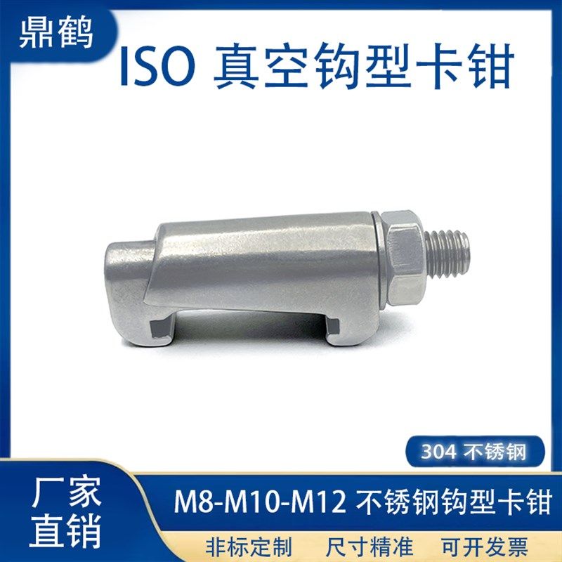 ISO真空钩型卡钳304不锈钢快装16卡箍25密封件40管接头50法兰盲板