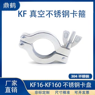 40接头50卡扣63卡盘100配件 KF真空不锈钢卡箍304抱箍16管夹25快装