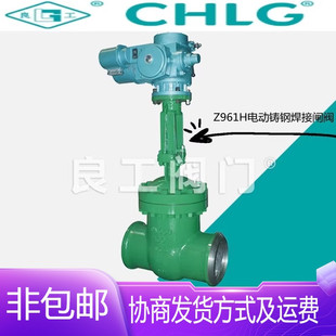 中国良固阀门Z961H 160C电动铸钢焊接闸阀耐高温 100