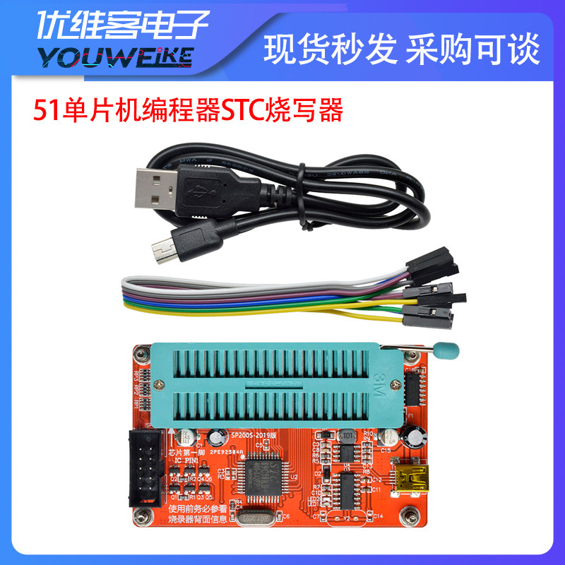51单片机编程器STC烧写器AT89C52/C2051/24/93烧录器51芯片下载器