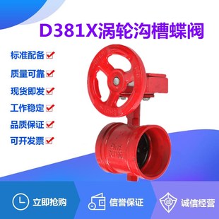 16Q球墨铸铁涡轮沟槽蝶阀DN50 D381X 250消防软密封卡箍手动阀门