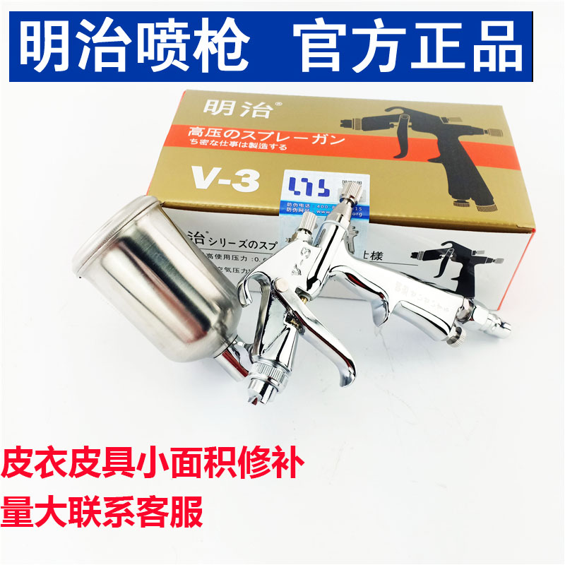明治V-3扁嘴小口径乙醇喷枪K-3画画勾边修补 皮具皮衣上色喷漆枪