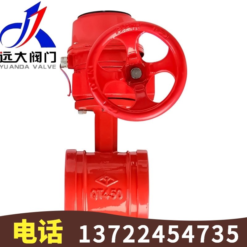 远大阀门 XD381X-16Q铸铁消防信号沟槽卡箍涡轮蝶阀DN65-DN200