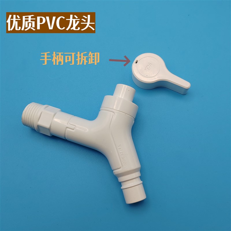 PVC塑料优质水龙头4分家用拖把池单冷快开水嘴开关阀手柄可拆