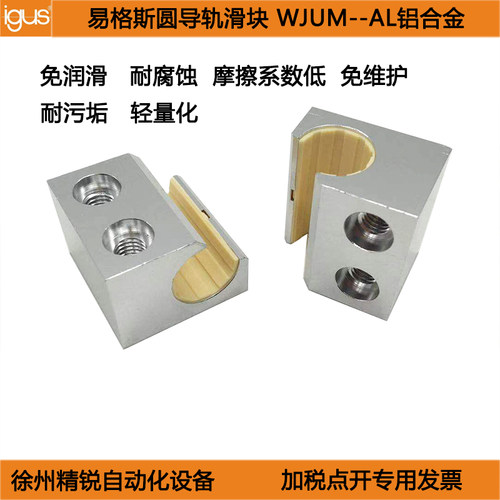 igus易格斯圆轨滑块WJ200UMQM-01-101620-铝合金WJUM-01-10-LL