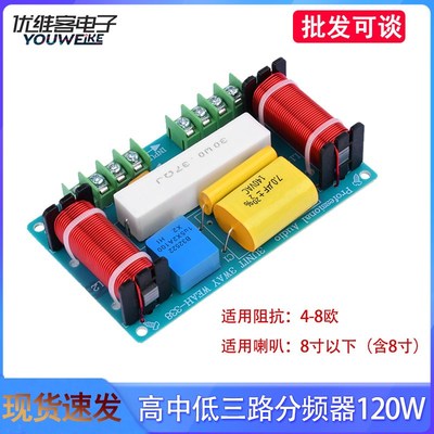 120W高中低三路三分频器HiFi音箱音响分频器Crossov分音器线路板