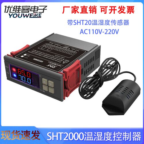 SHT2000温湿度控制器恒温暖化养殖大棚智能数显温湿度控制仪开关