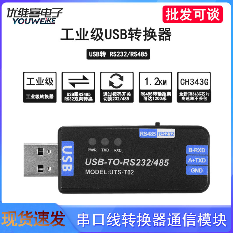 USB转RS485/RS232通讯模块双向半双工串口线转换器通信模块